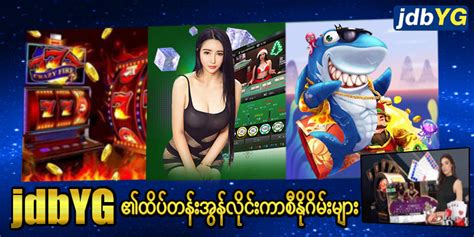 jdbyg 899|jdbyg တွင်မြန်မာနိုင်ငံရှိနံပါတ် ၁ ကာစီနိုအွန်လိုင်းဂိမ်း.